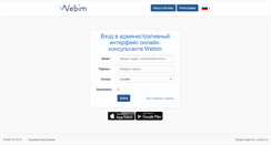 Desktop Screenshot of login.webim.ru