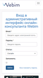 Mobile Screenshot of login.webim.ru