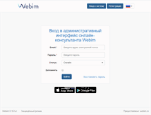 Tablet Screenshot of login.webim.ru